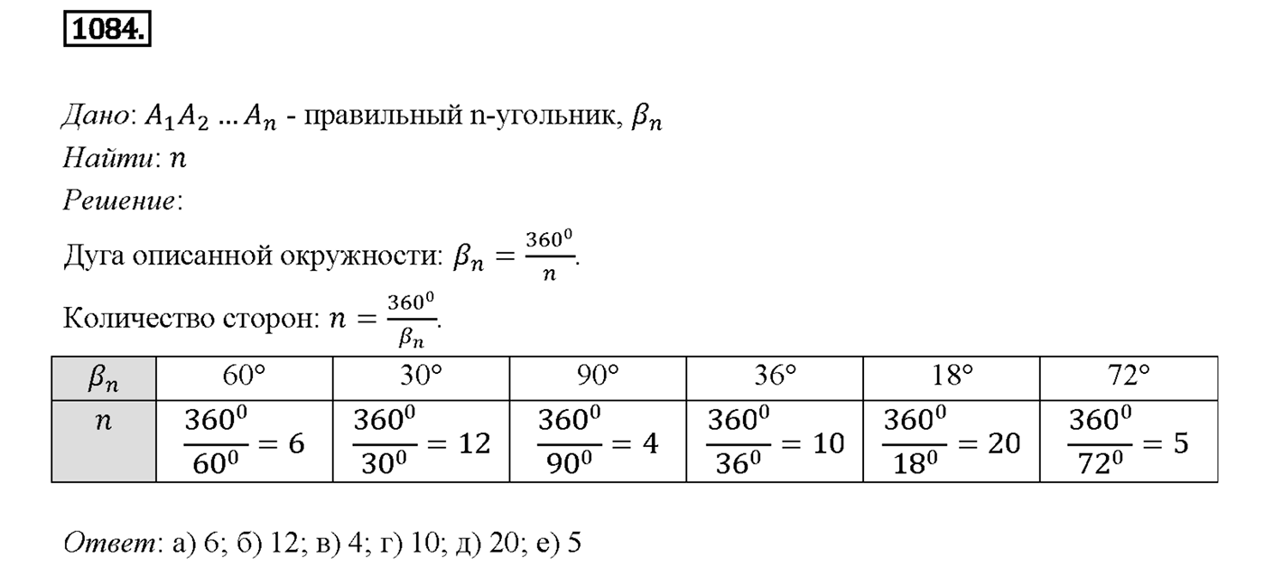 Номер 1084 — решение 2