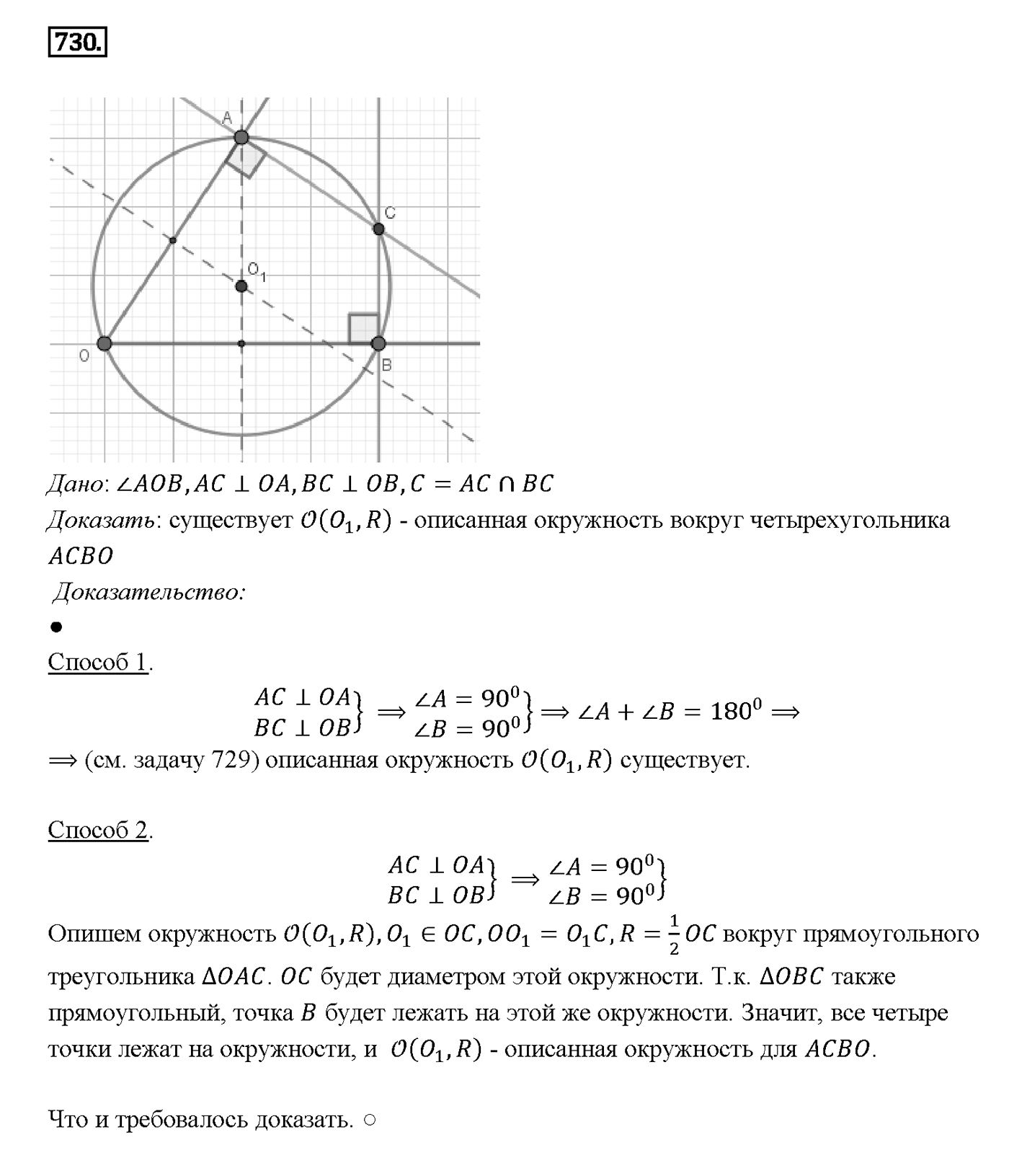 Номер 730 — решение 2