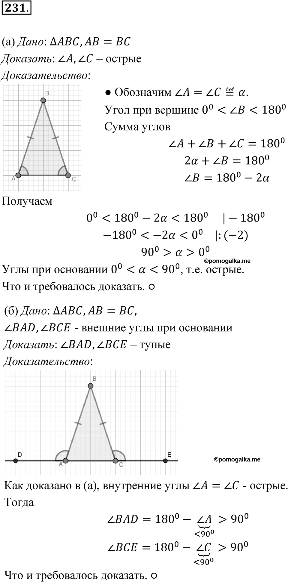 Номер 231 — решение 1