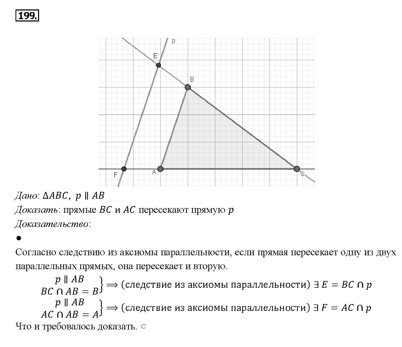 Номер 199 — решение 2