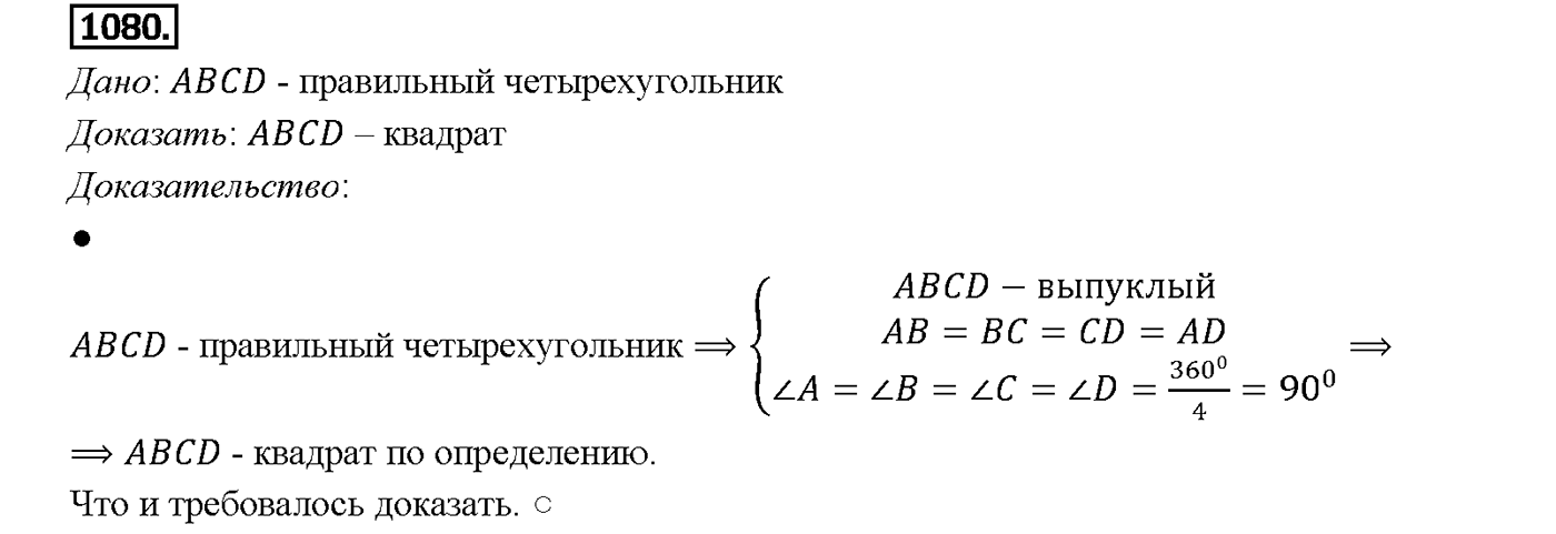 Номер 1080 — решение 2