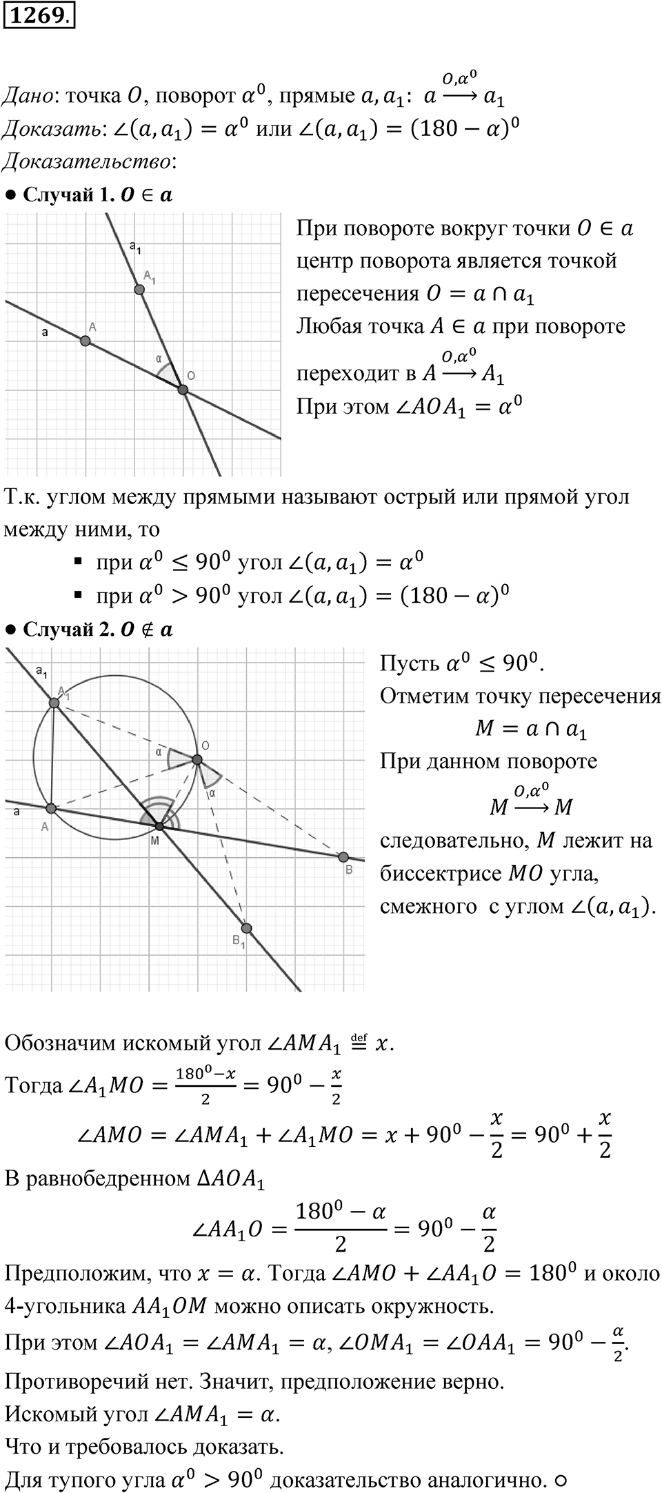 Номер 1269 — решение 1