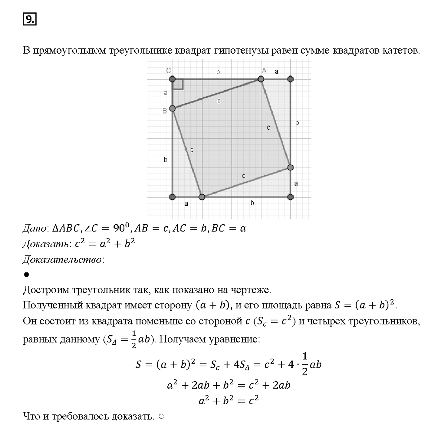 Вопрос 9 — решение 1