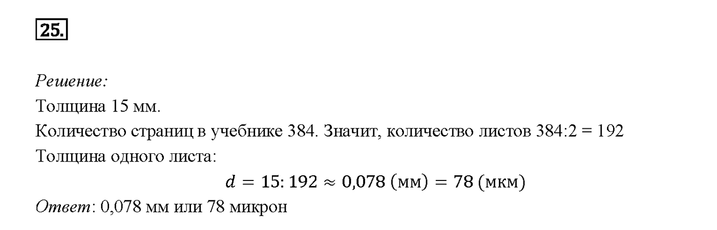 Номер 25 — решение 2