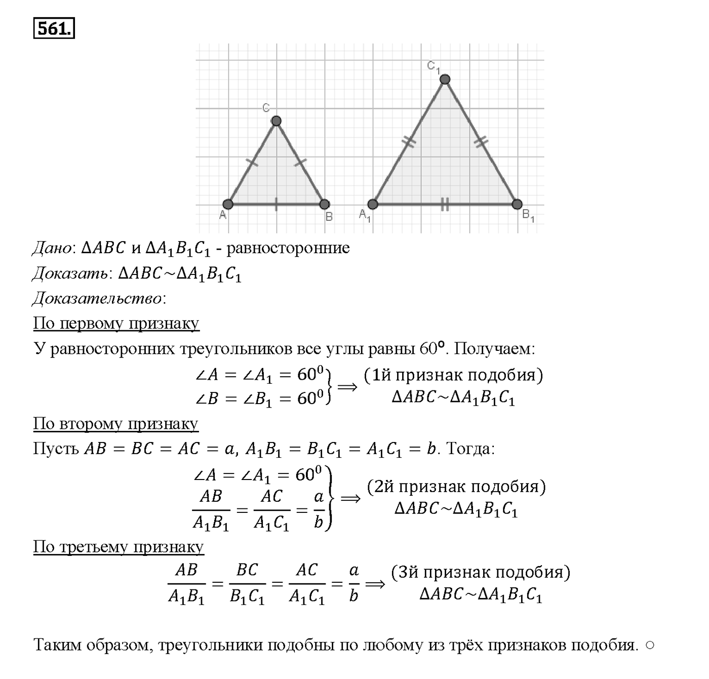 Номер 561 — решение 2