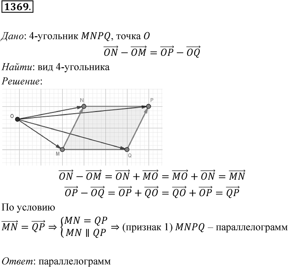 Номер 1369 — решение 1
