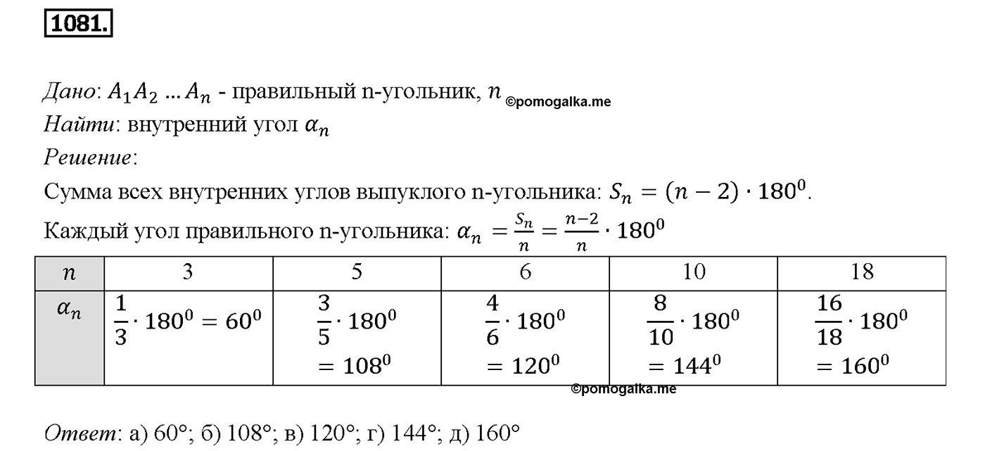 Номер 1081 — решение 2