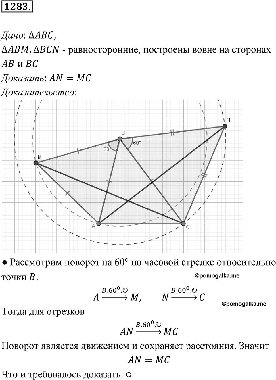 Номер 1283 — решение 1
