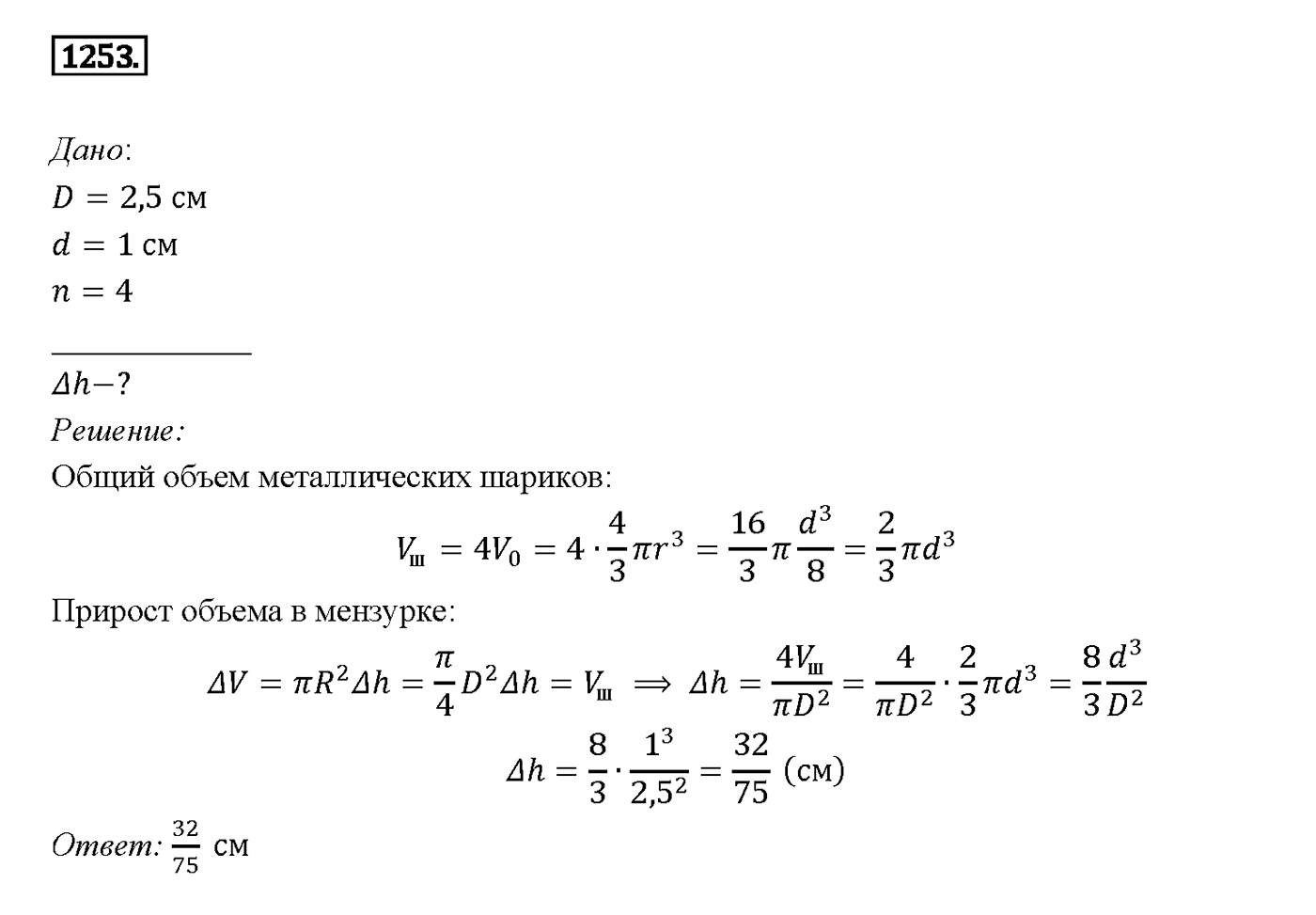 Номер 1253 — решение 2