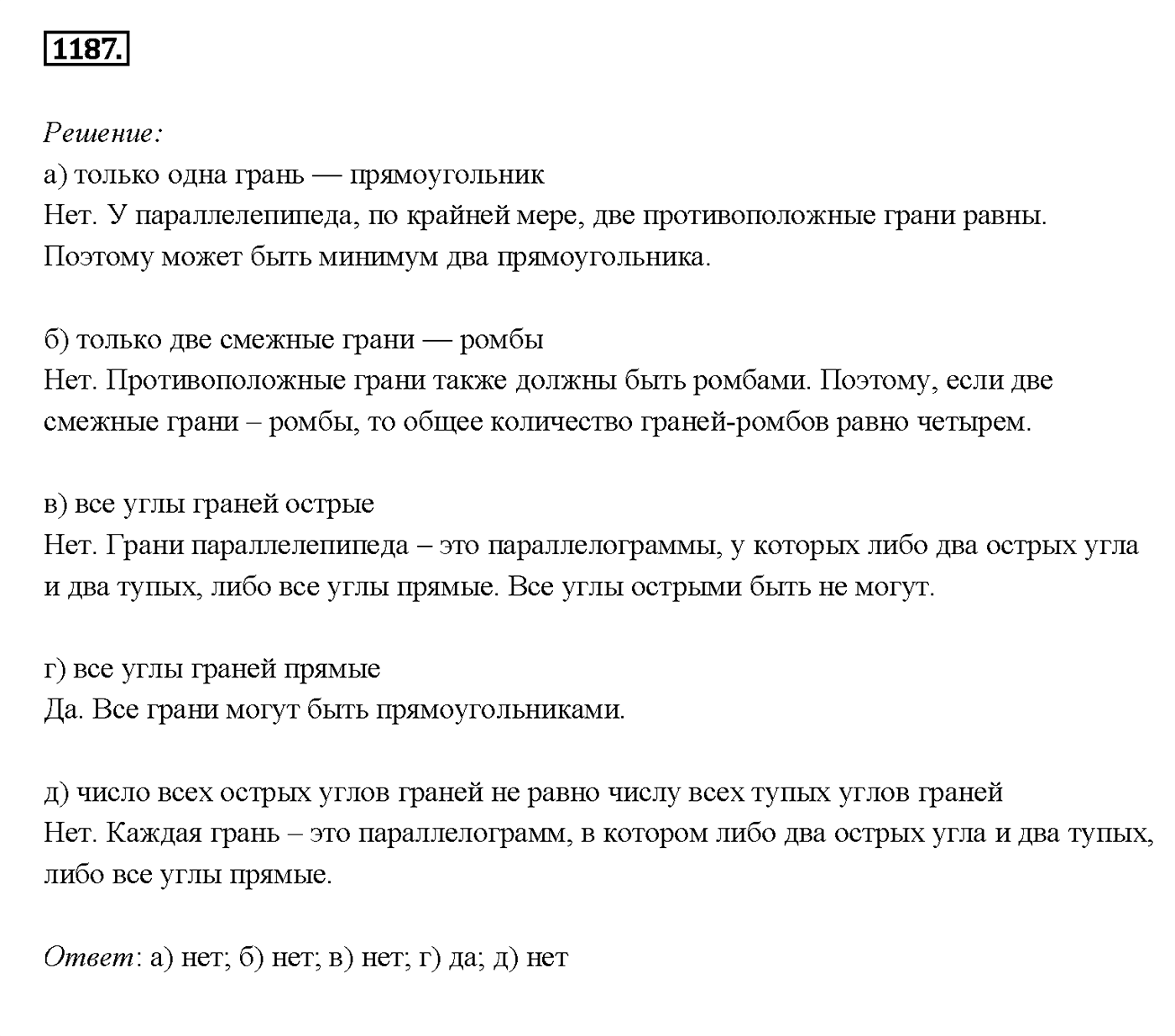Номер 1187 — решение 2