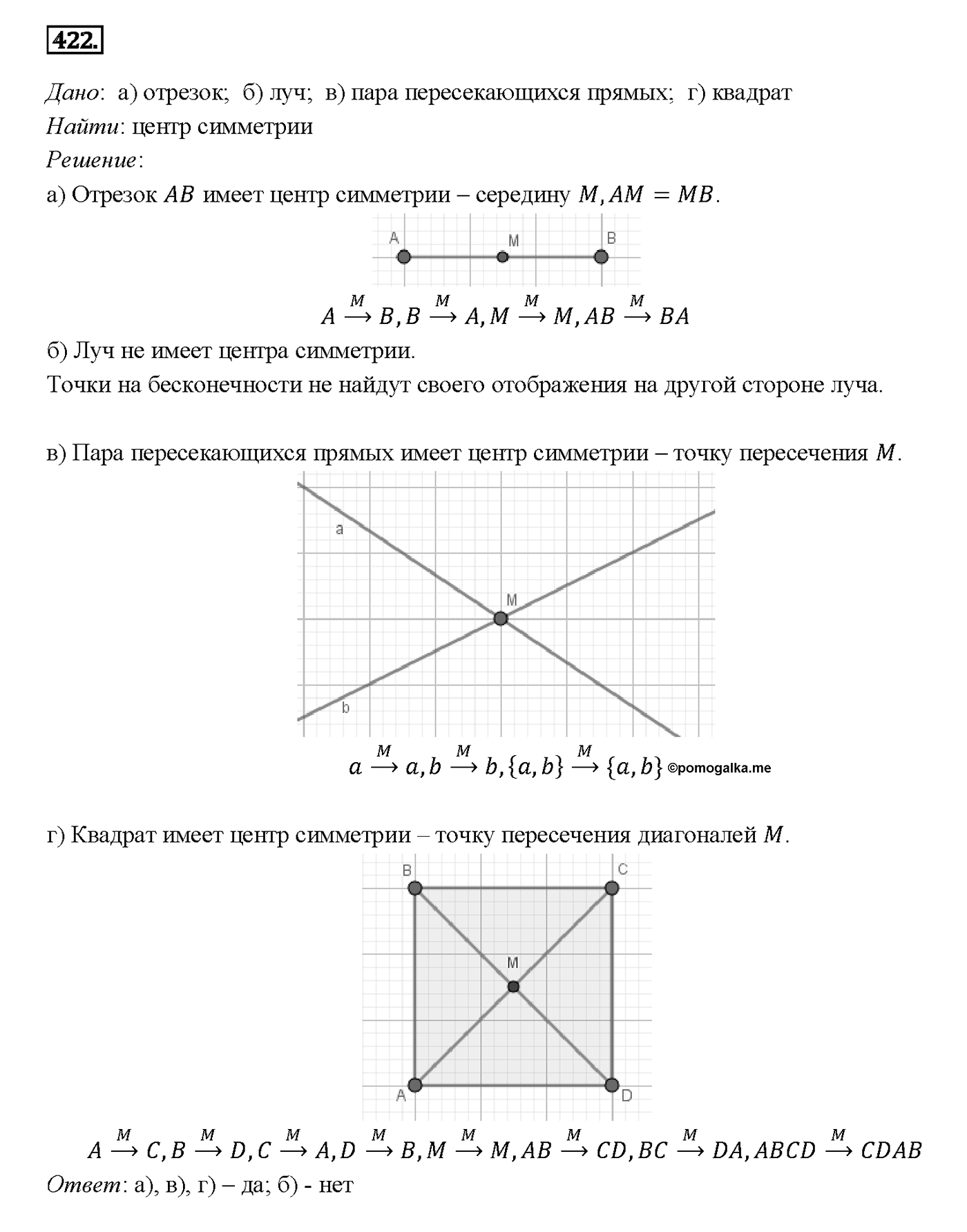 Номер 422 — решение 2