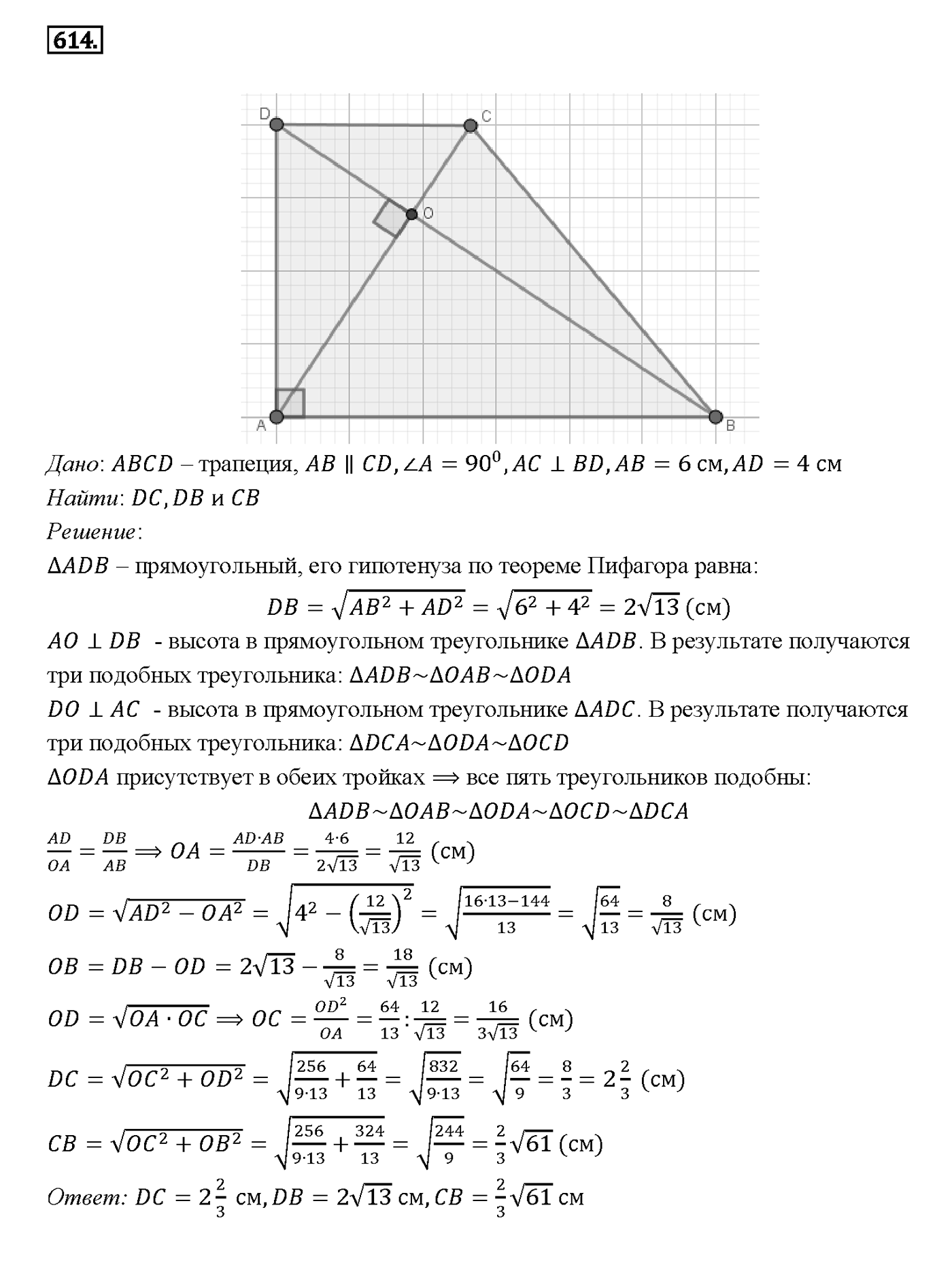 Номер 614 — решение 2
