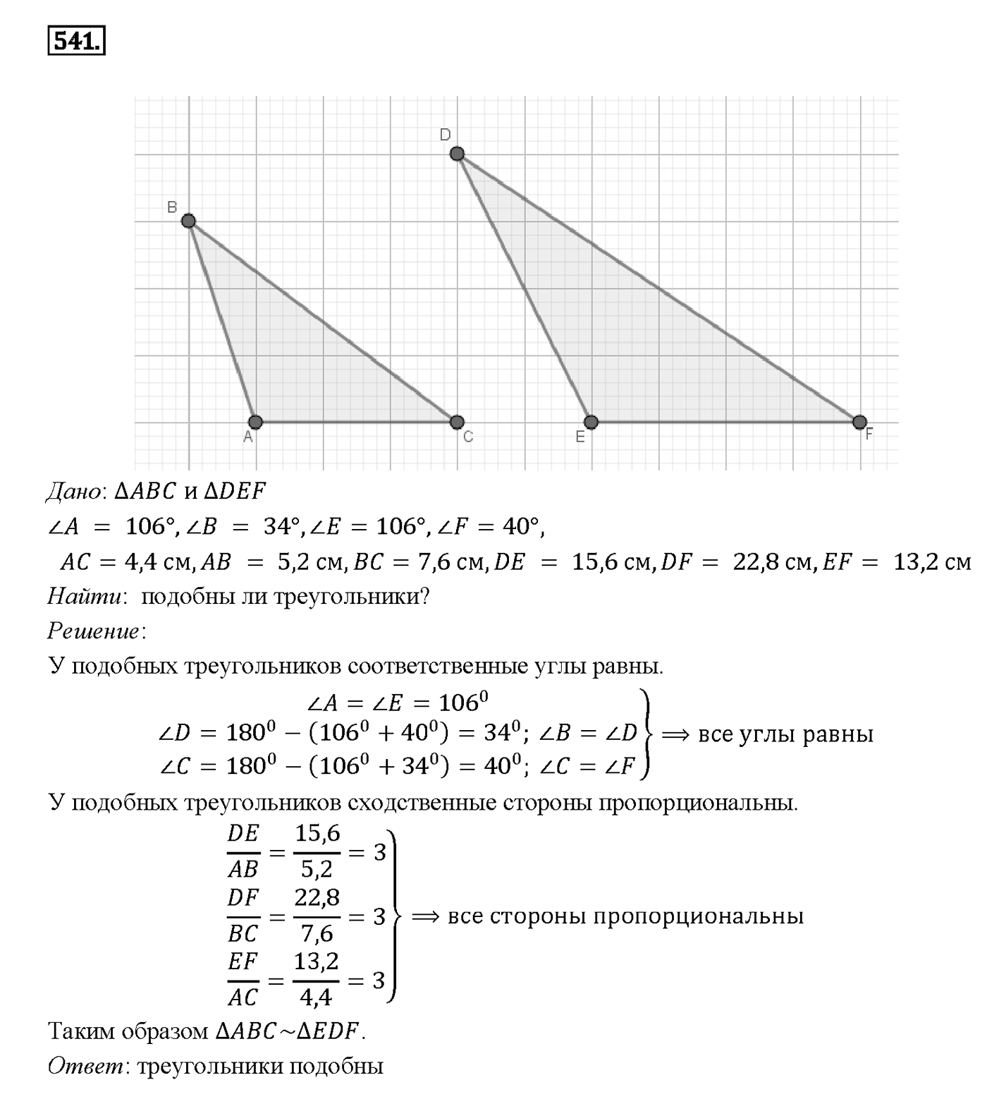 Номер 541 — решение 2
