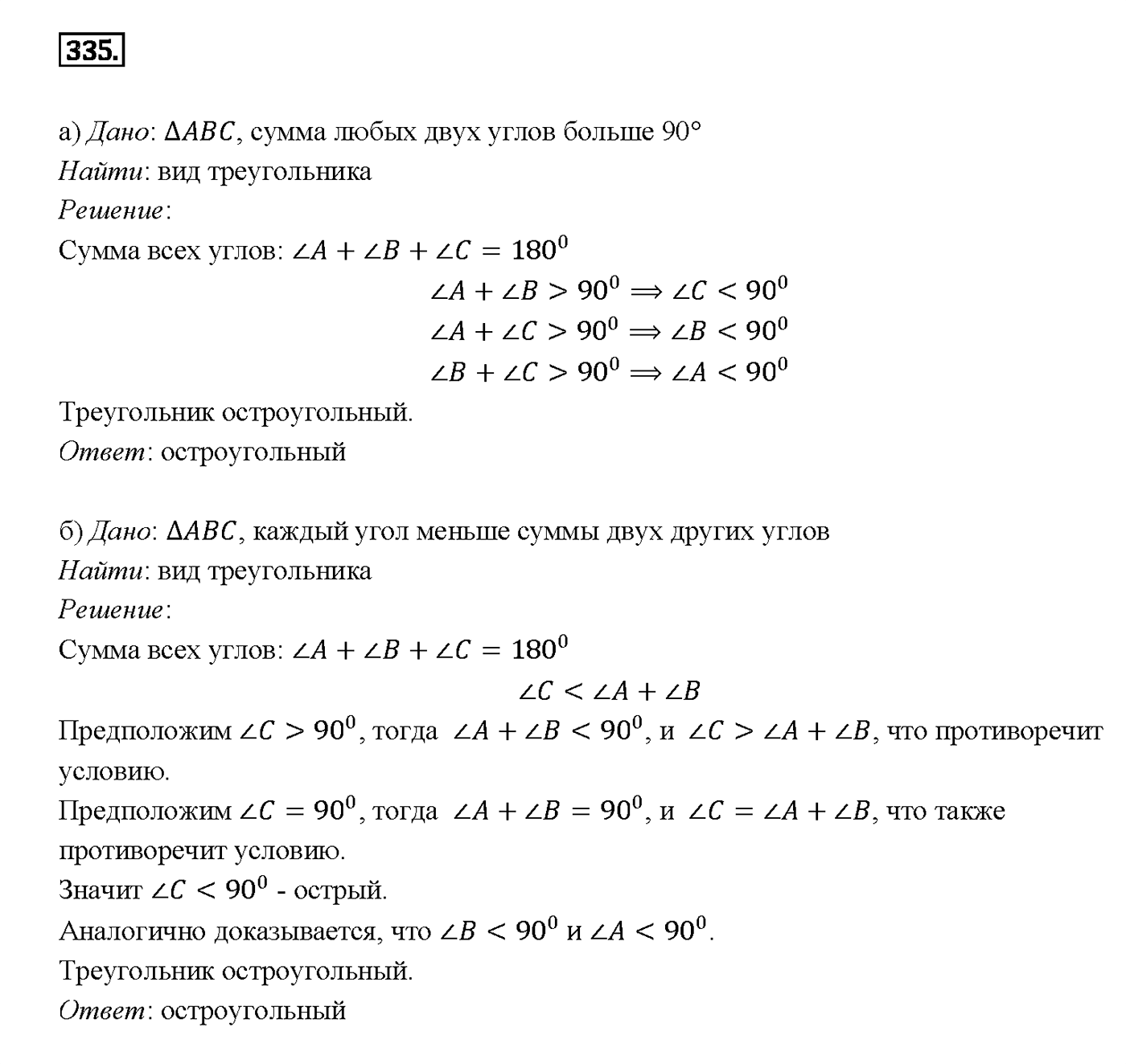 Номер 335 — решение 2