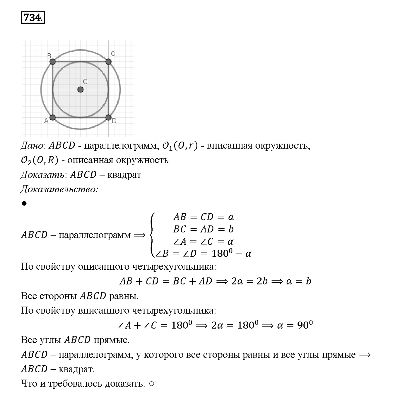 Номер 734 — решение 2