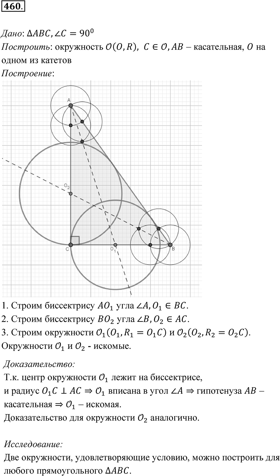Номер 460 — решение 1