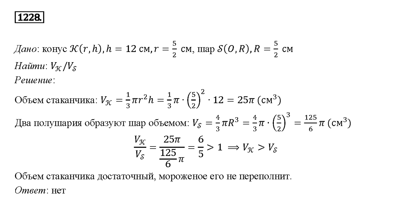 Номер 1228 — решение 2
