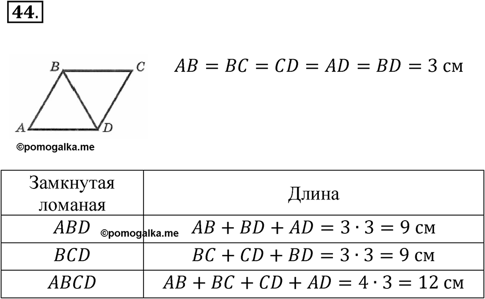 Номер 44 — решение 1