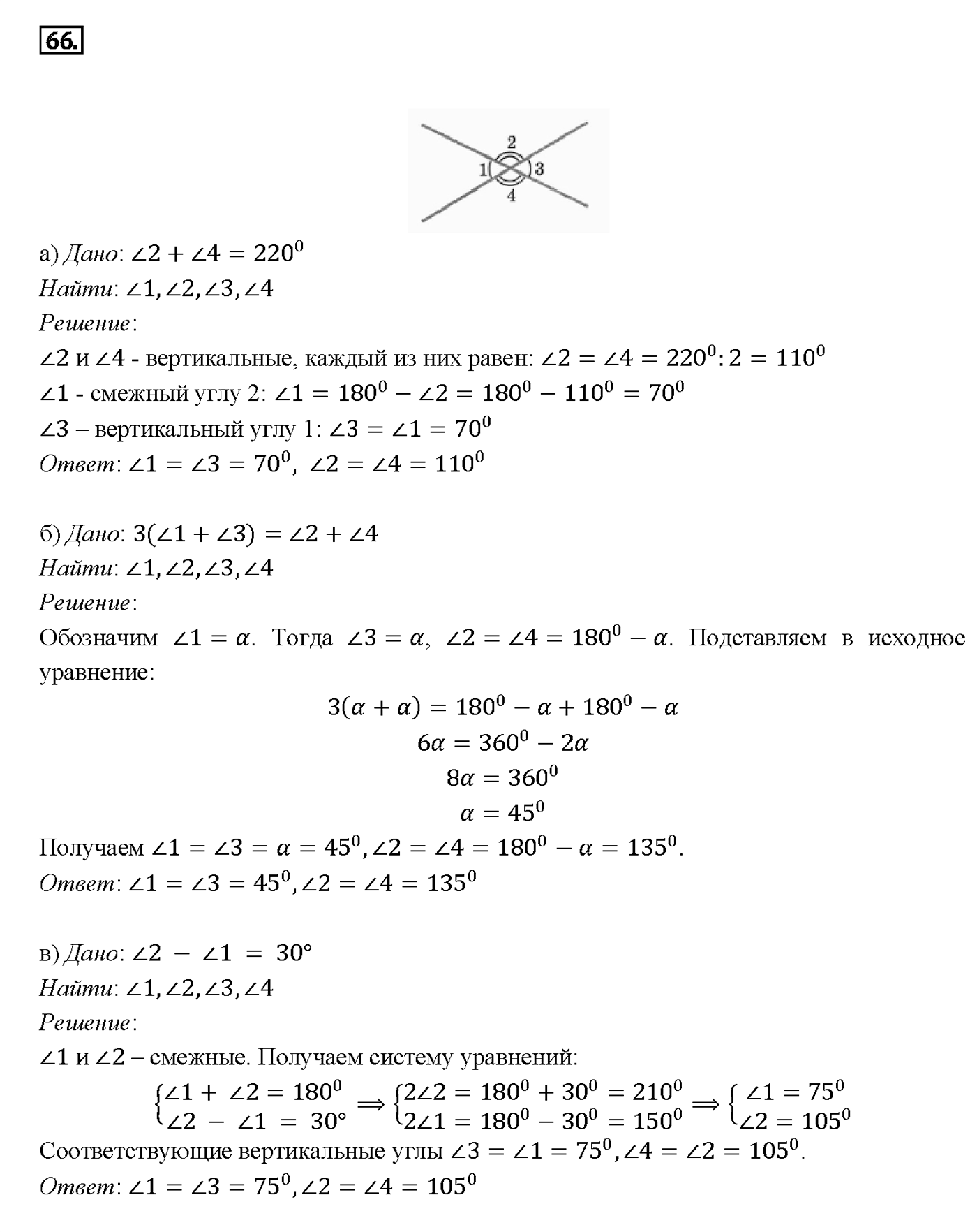 Номер 66 — решение 2