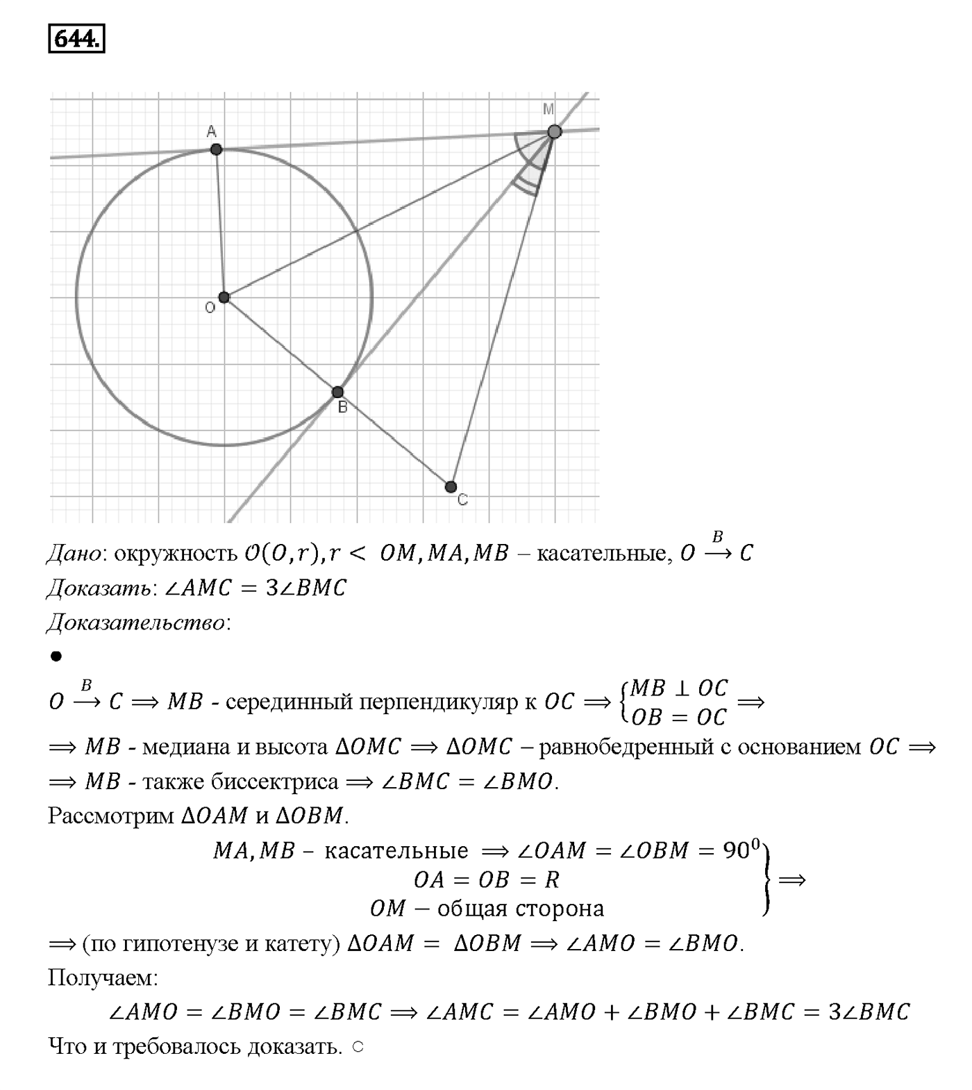 Номер 644 — решение 2