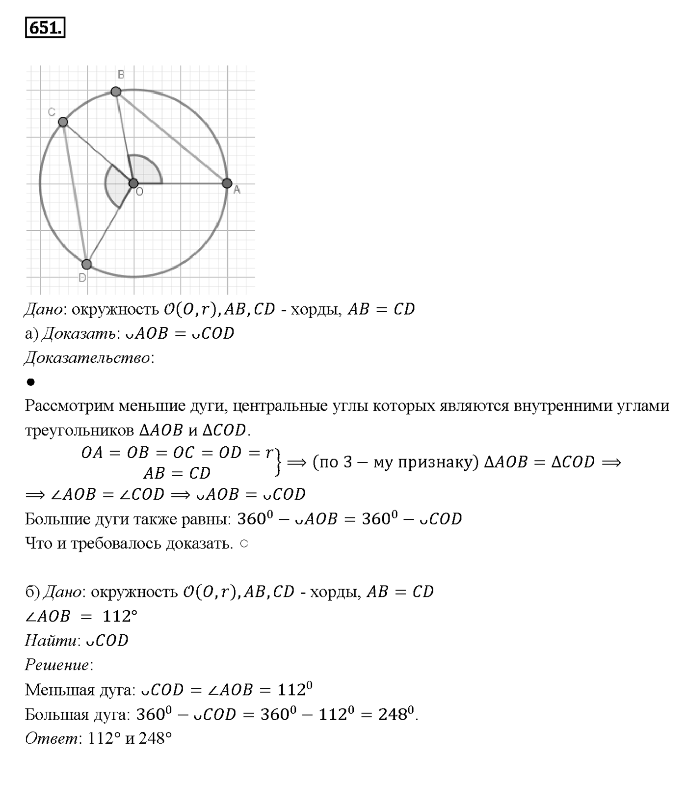 Номер 651 — решение 2