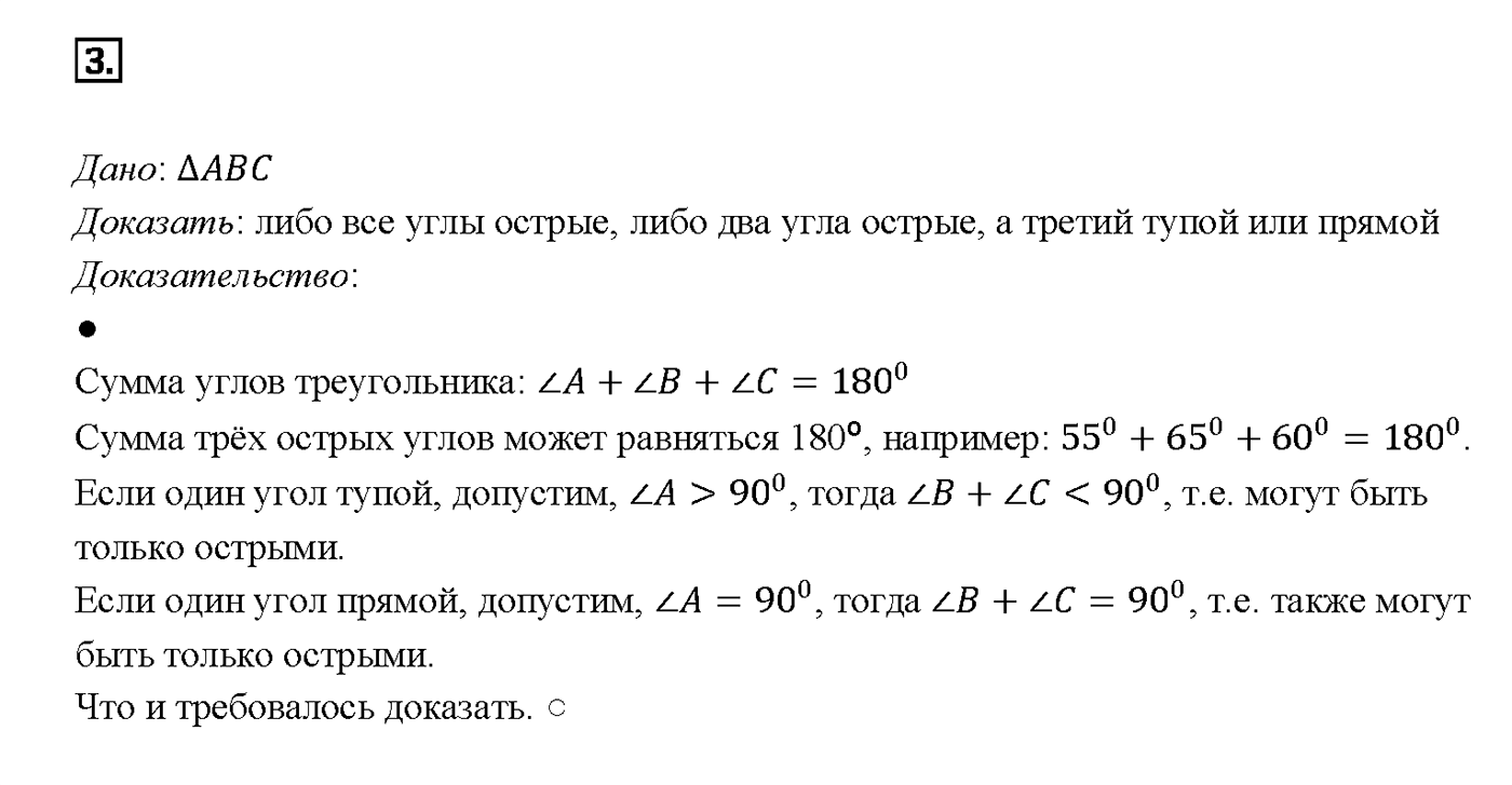 Вопрос 3 — решение 1