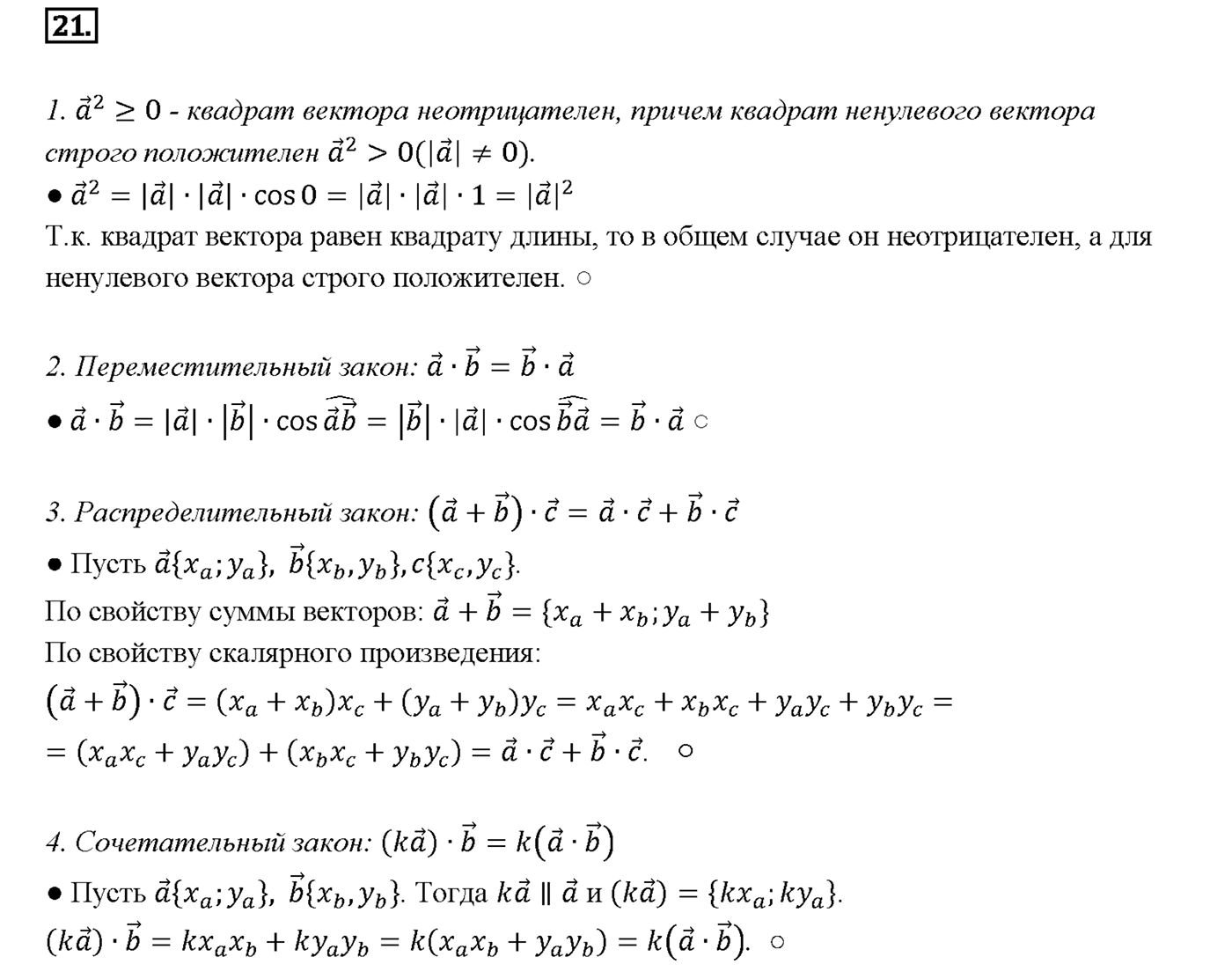 Вопрос 21 — решение 1