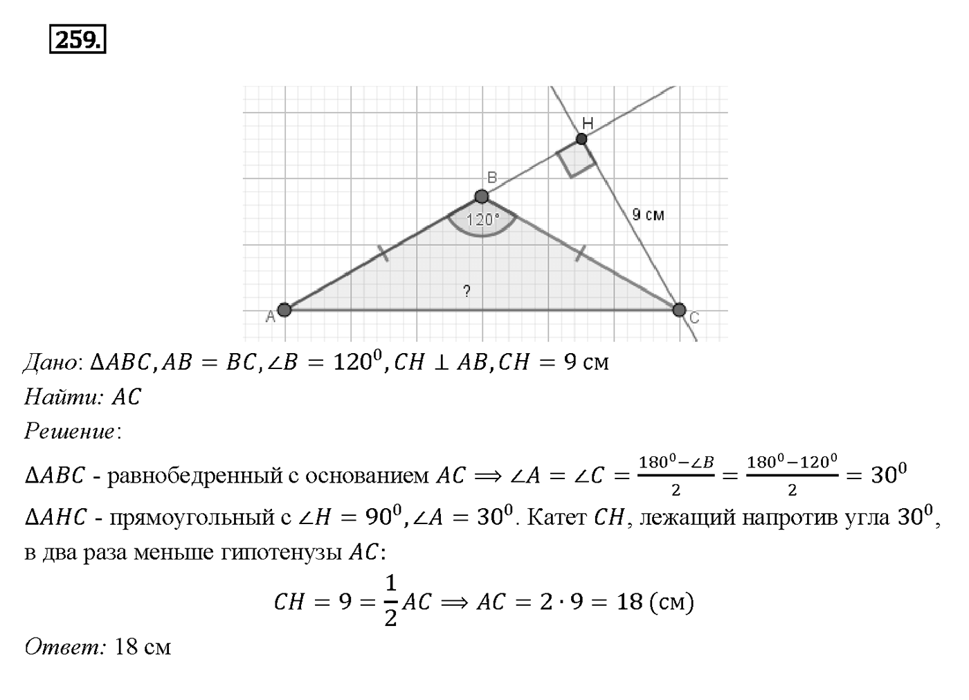 Номер 259 — решение 2