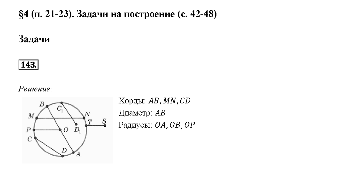 Номер 143 — решение 2