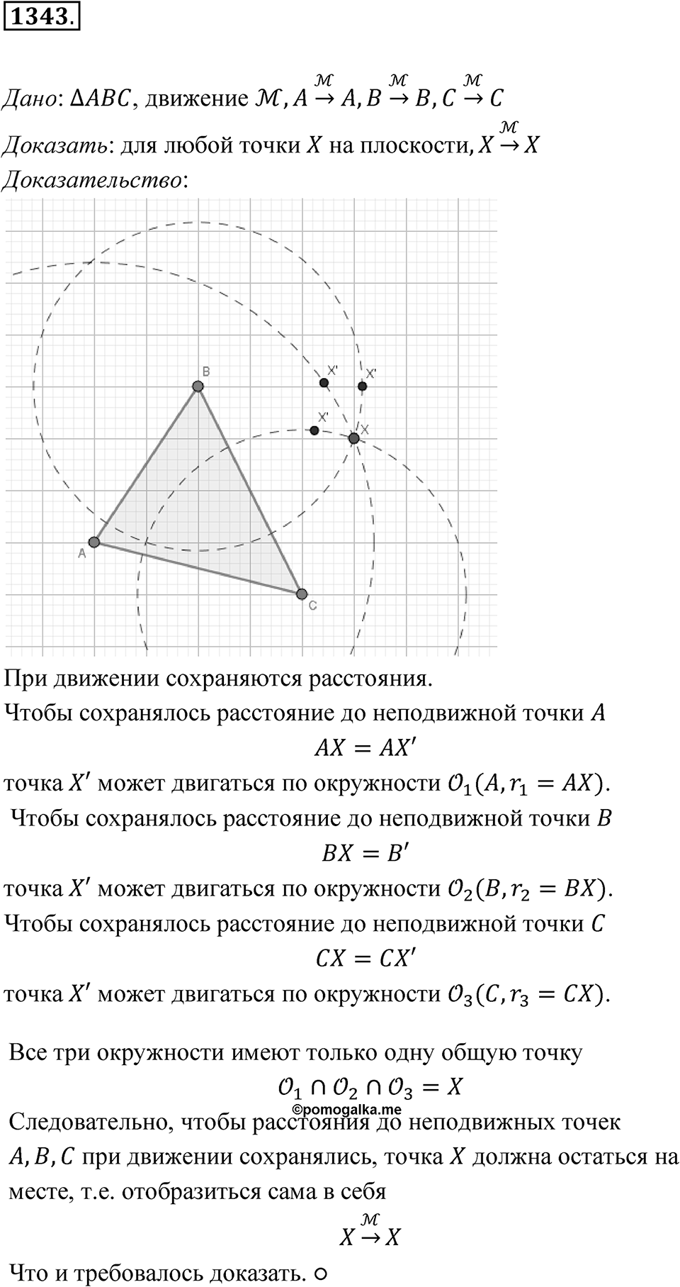 Номер 1343 — решение 1