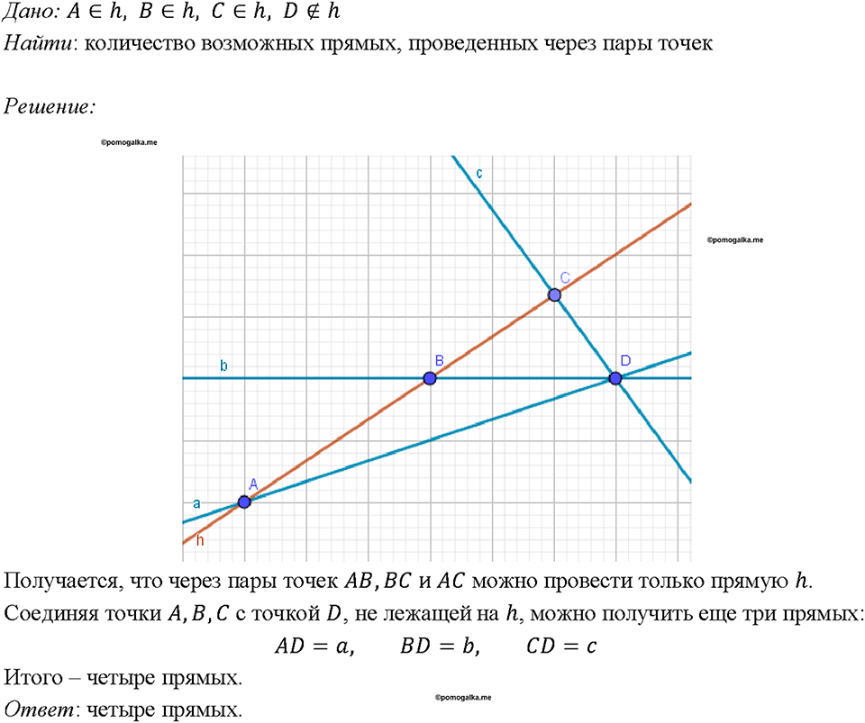 Номер 4 — решение 1