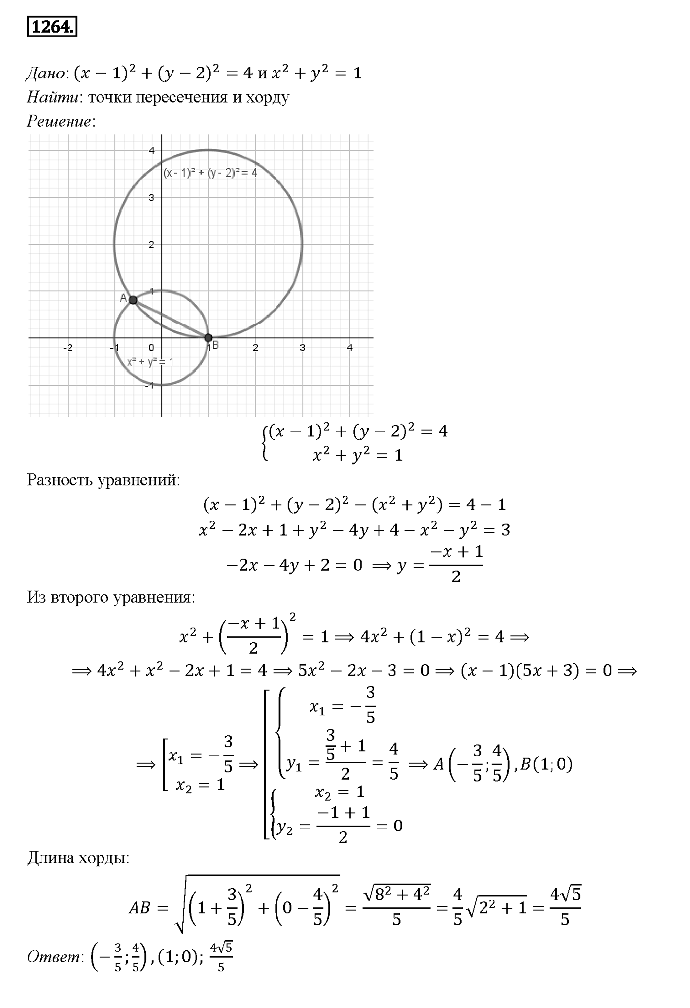Номер 1264 — решение 2