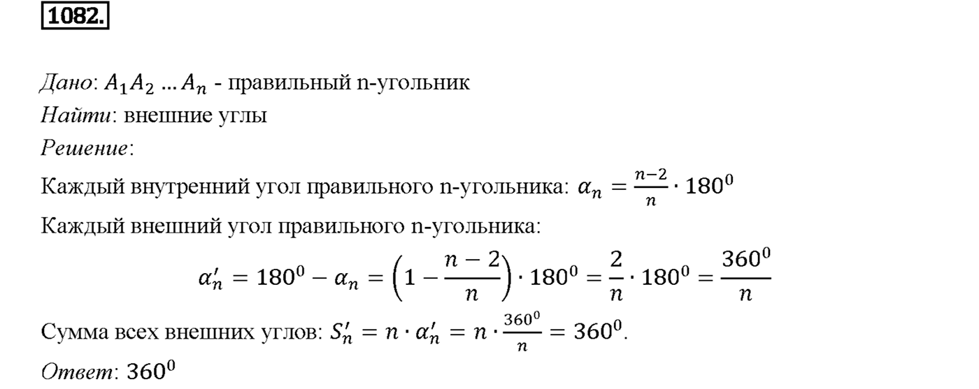 Номер 1082 — решение 2