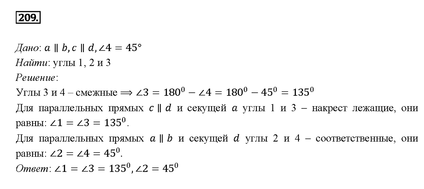 Номер 209 — решение 2