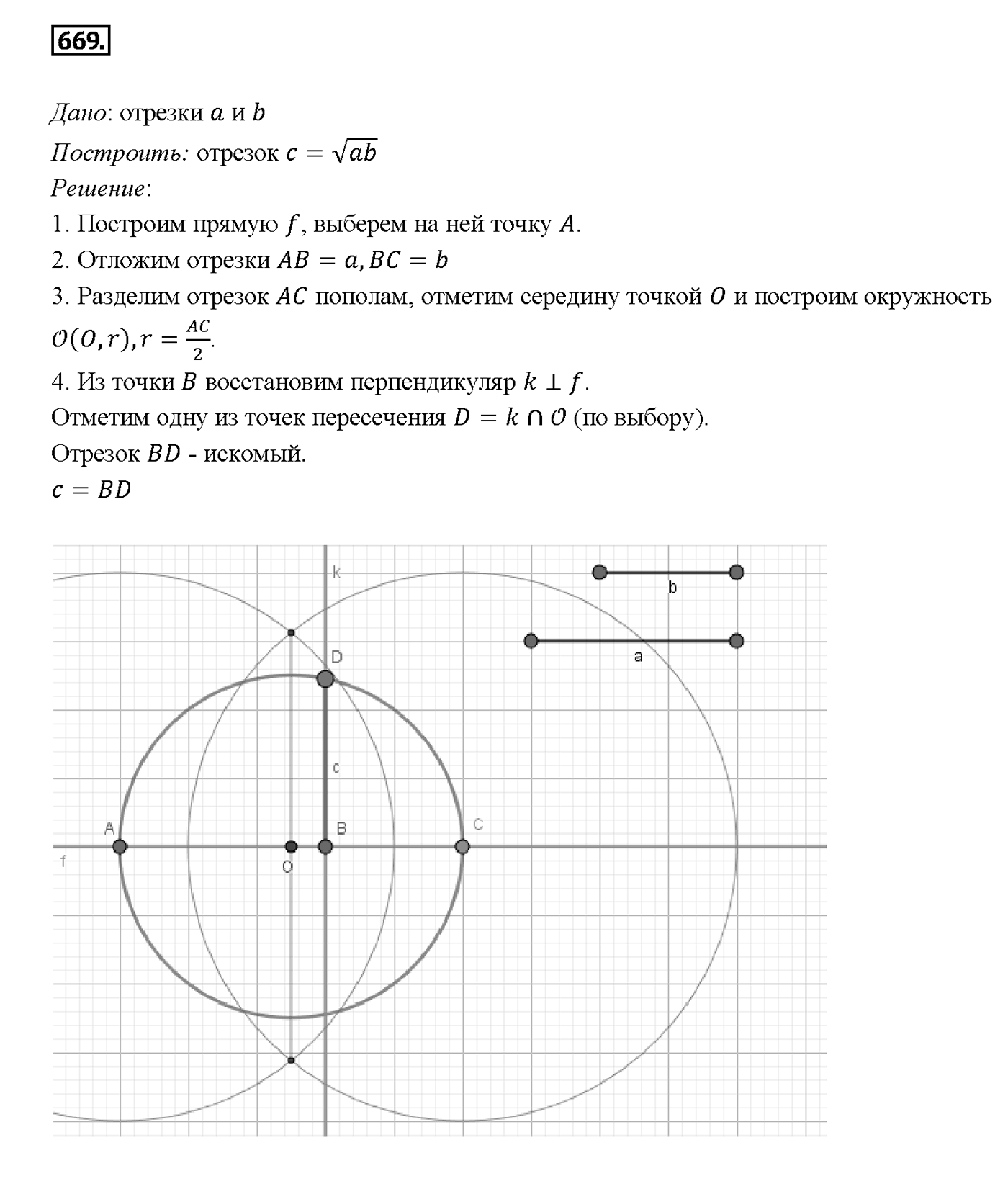 Номер 669 — решение 2