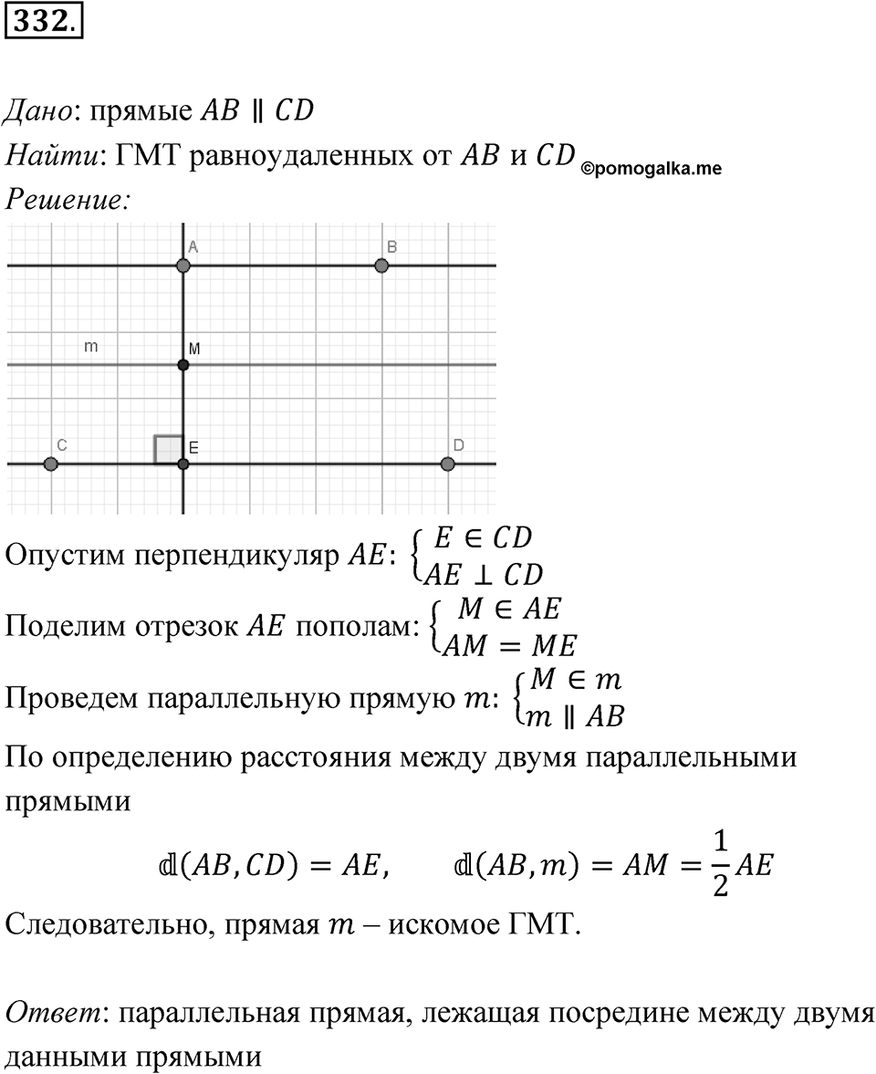 Номер 332 — решение 1
