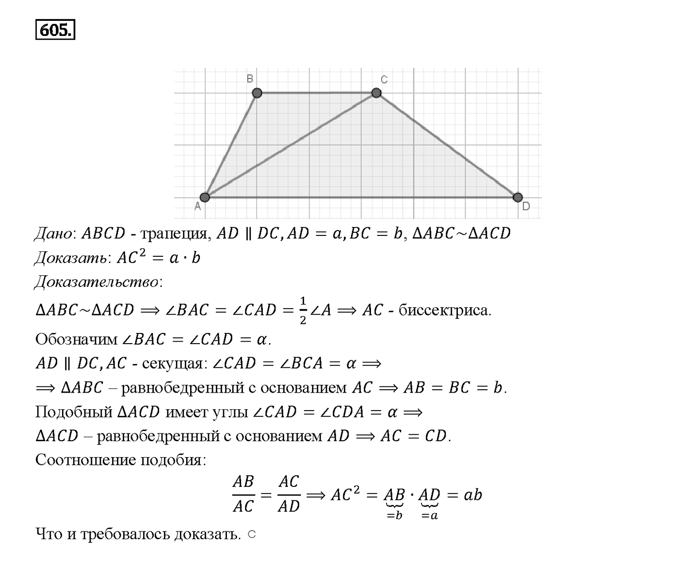 Номер 605 — решение 2