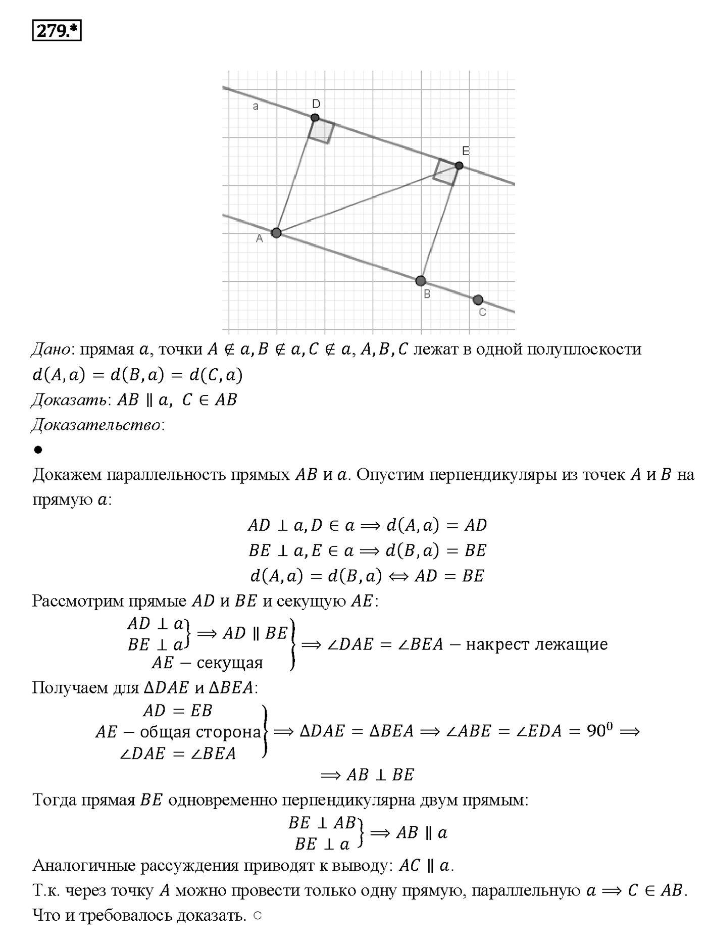 Номер 279 — решение 2
