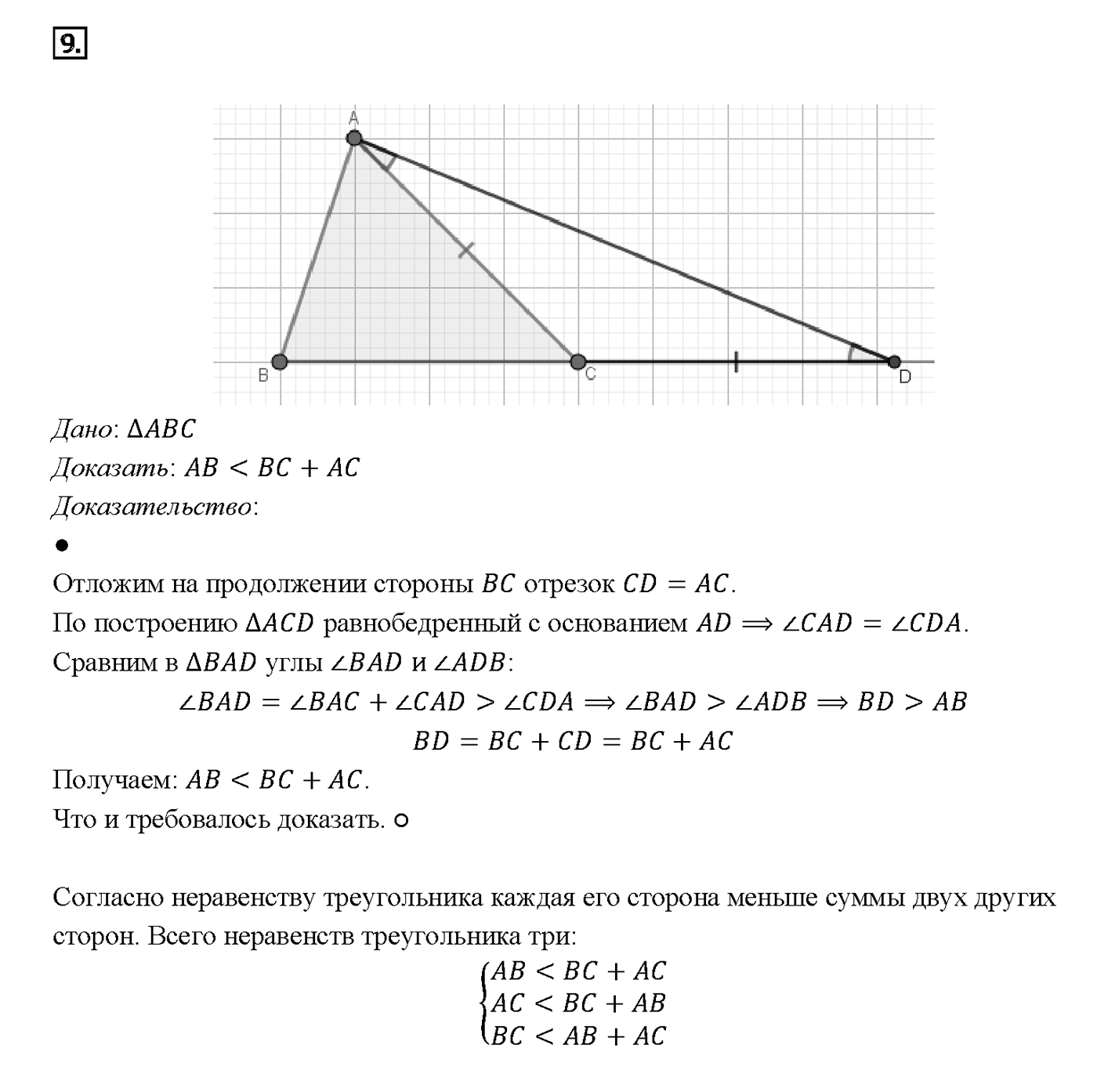 Вопрос 9 — решение 1