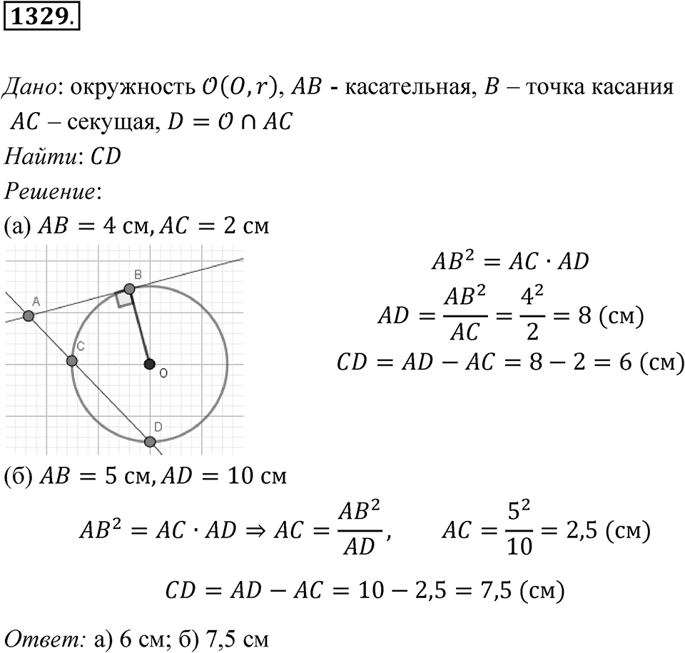 Номер 1329 — решение 1