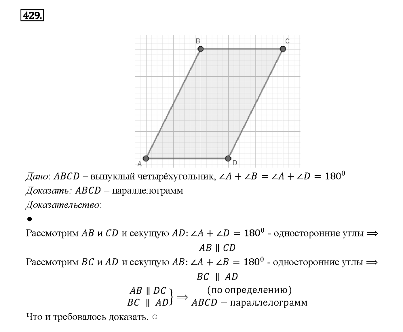 Номер 429 — решение 2