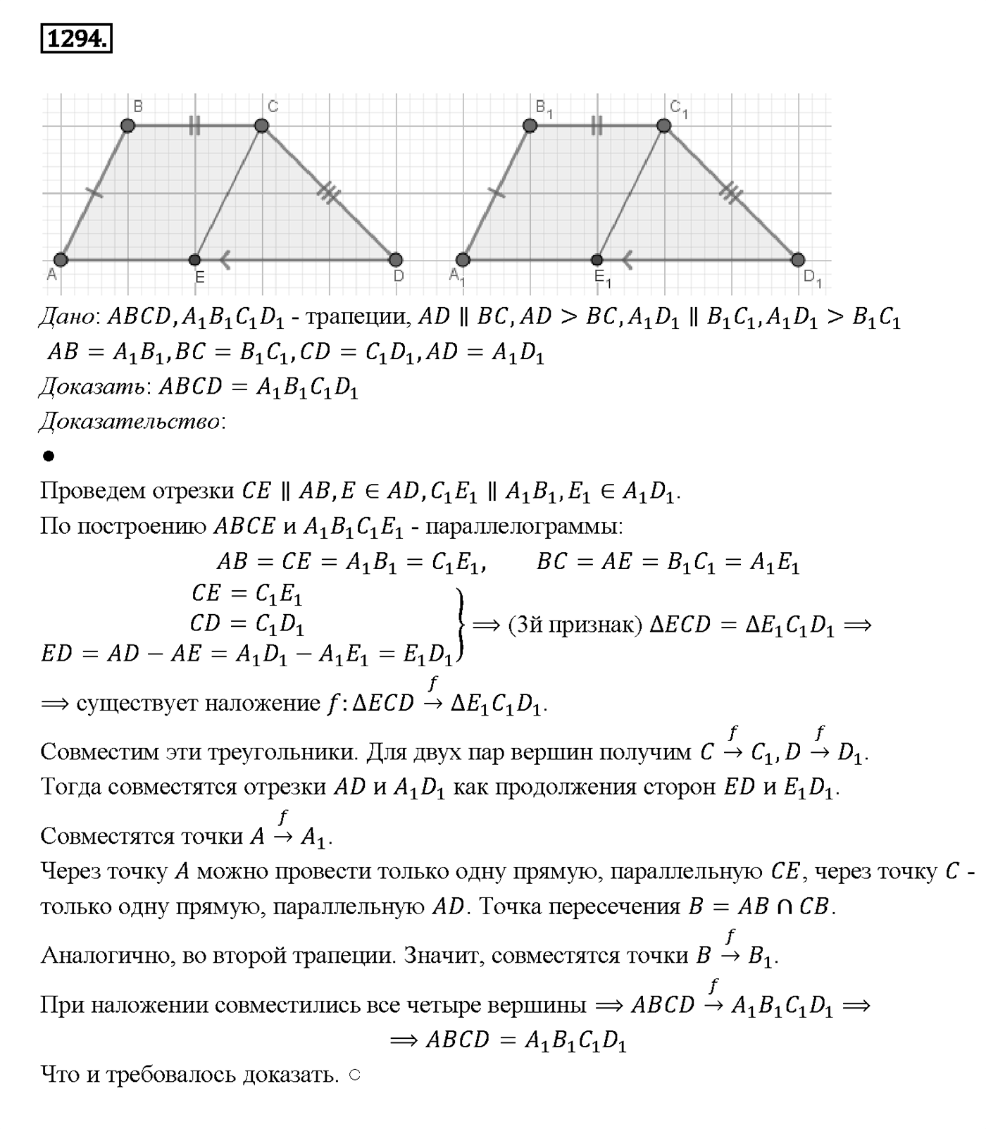 Номер 1294 — решение 2