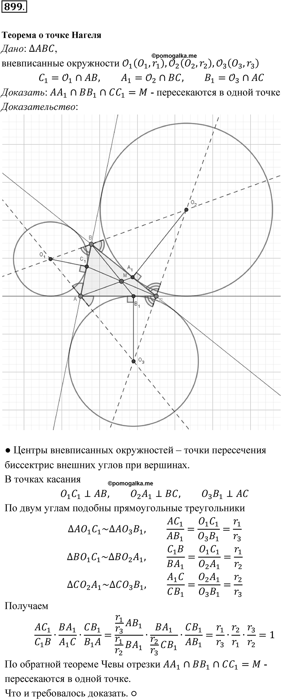 Номер 899 — решение 1