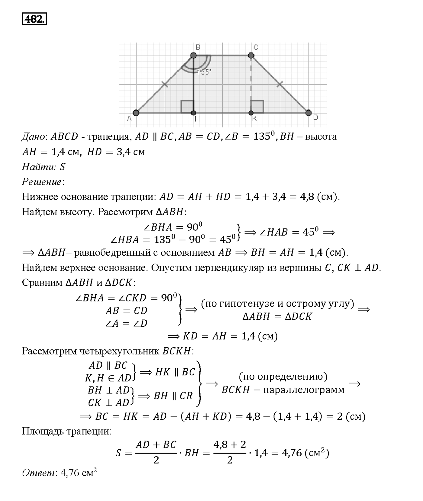 Номер 482 — решение 2