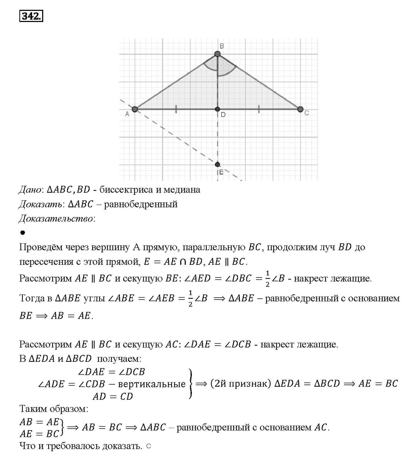 Номер 342 — решение 2