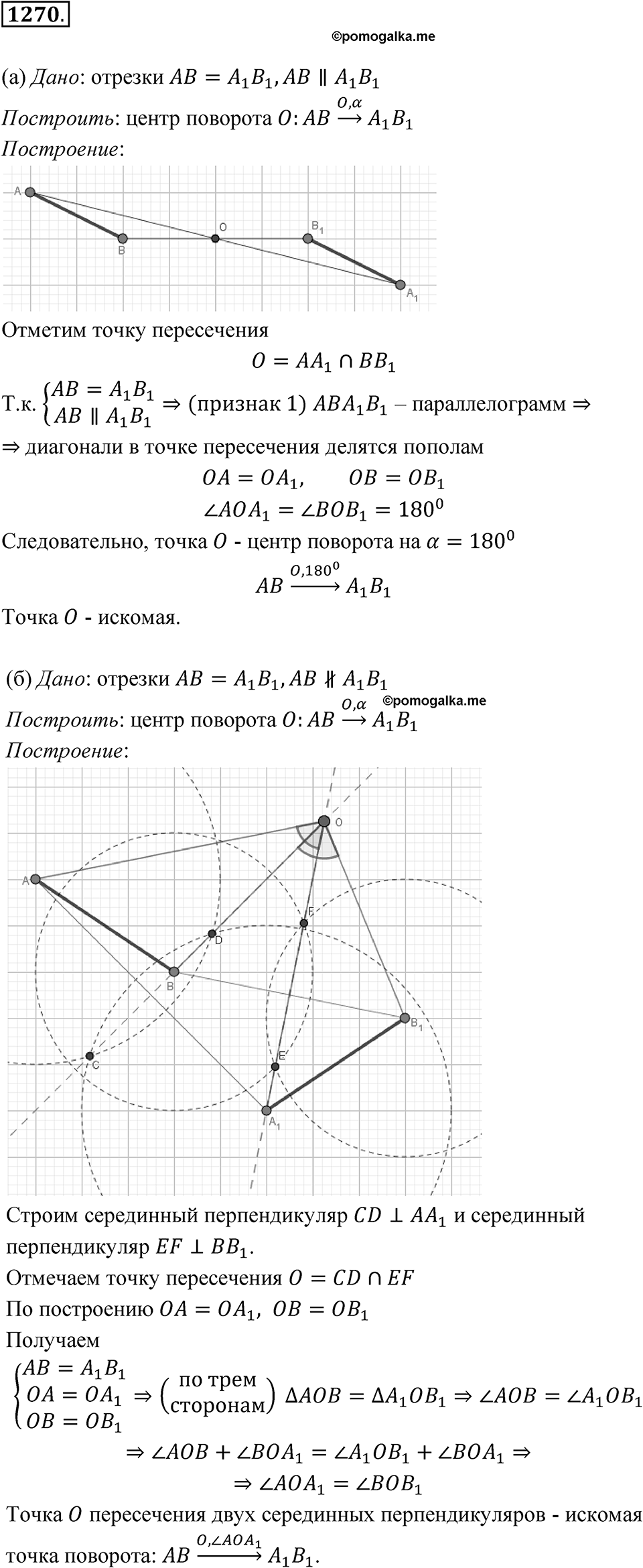 Номер 1270 — решение 1