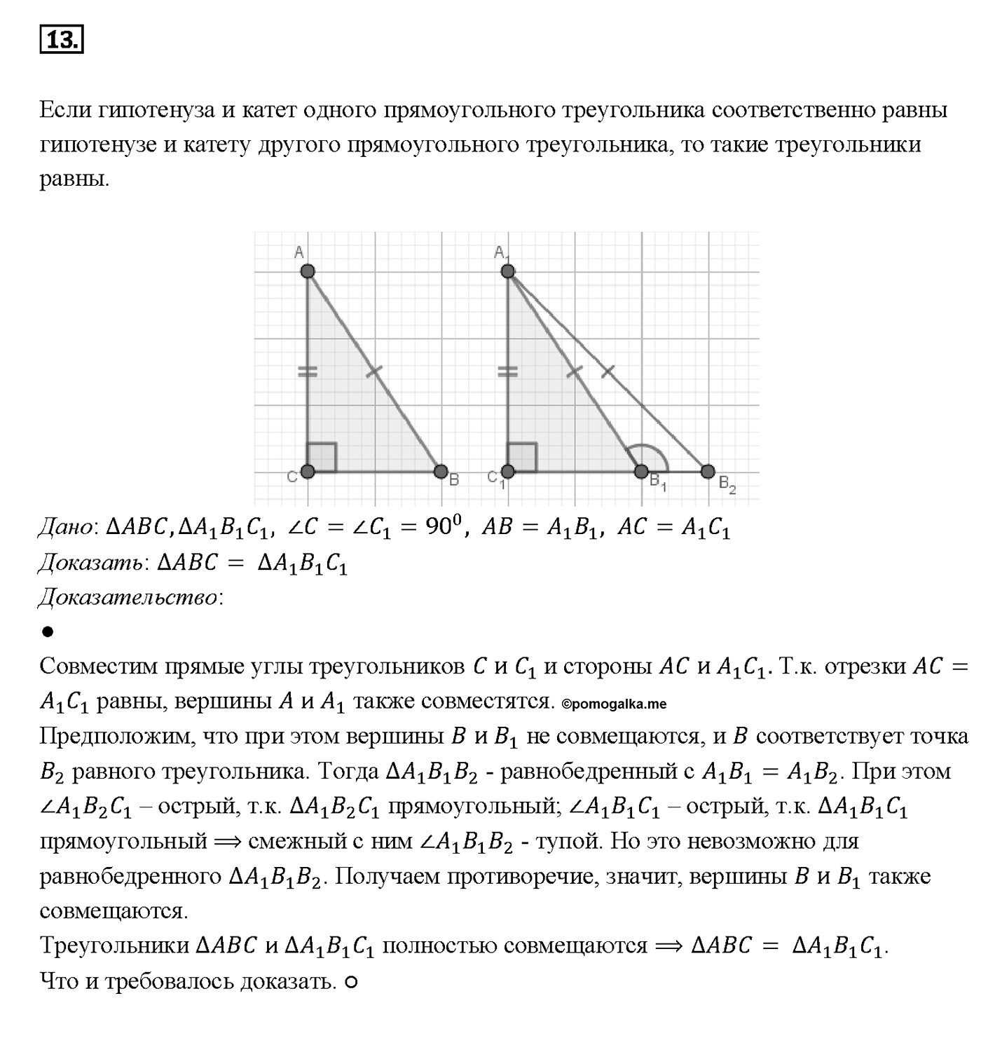 Вопрос 13 — решение 1