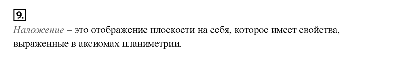 Вопрос 9 — решение 1