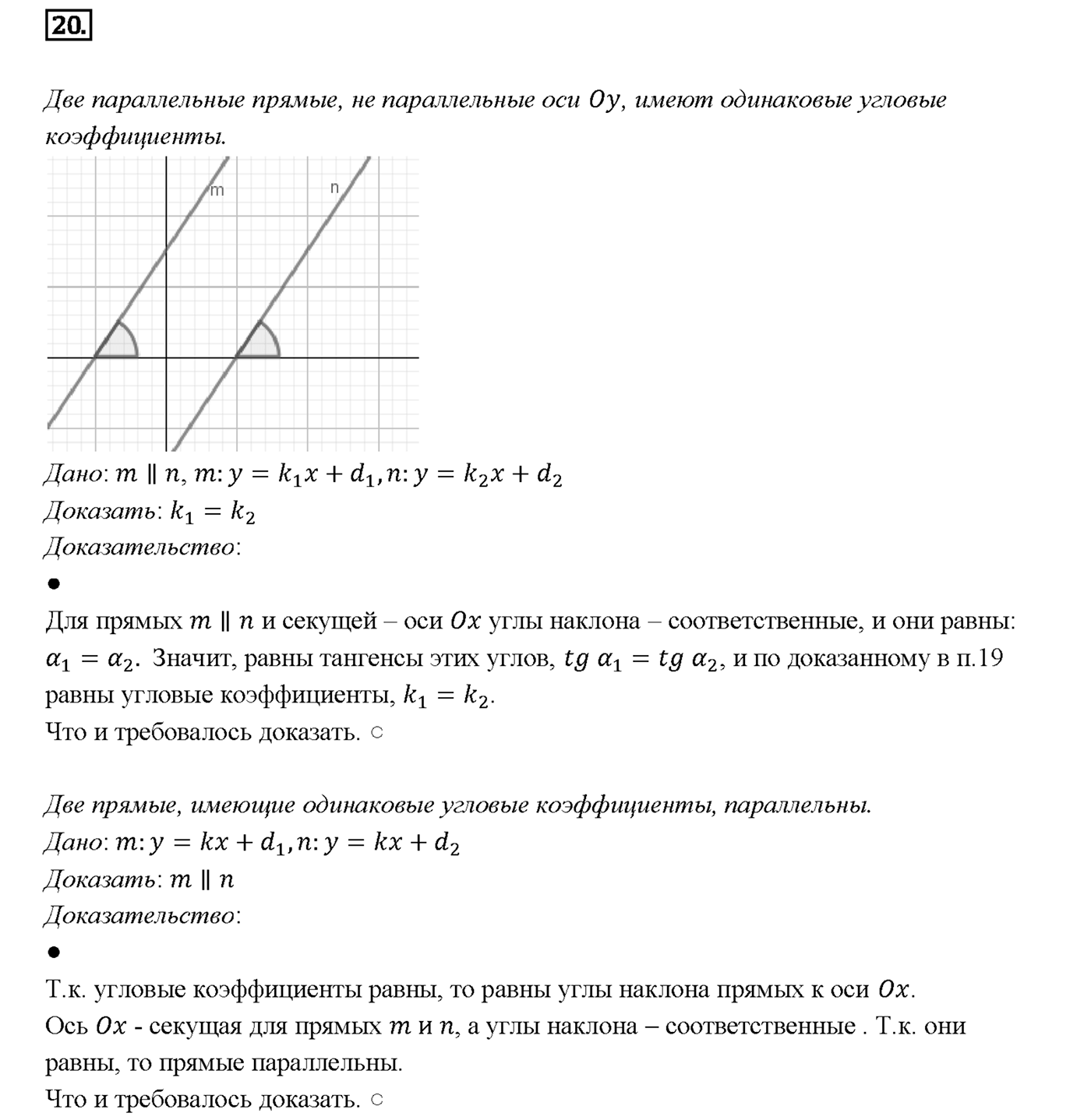 Вопрос 20 — решение 1