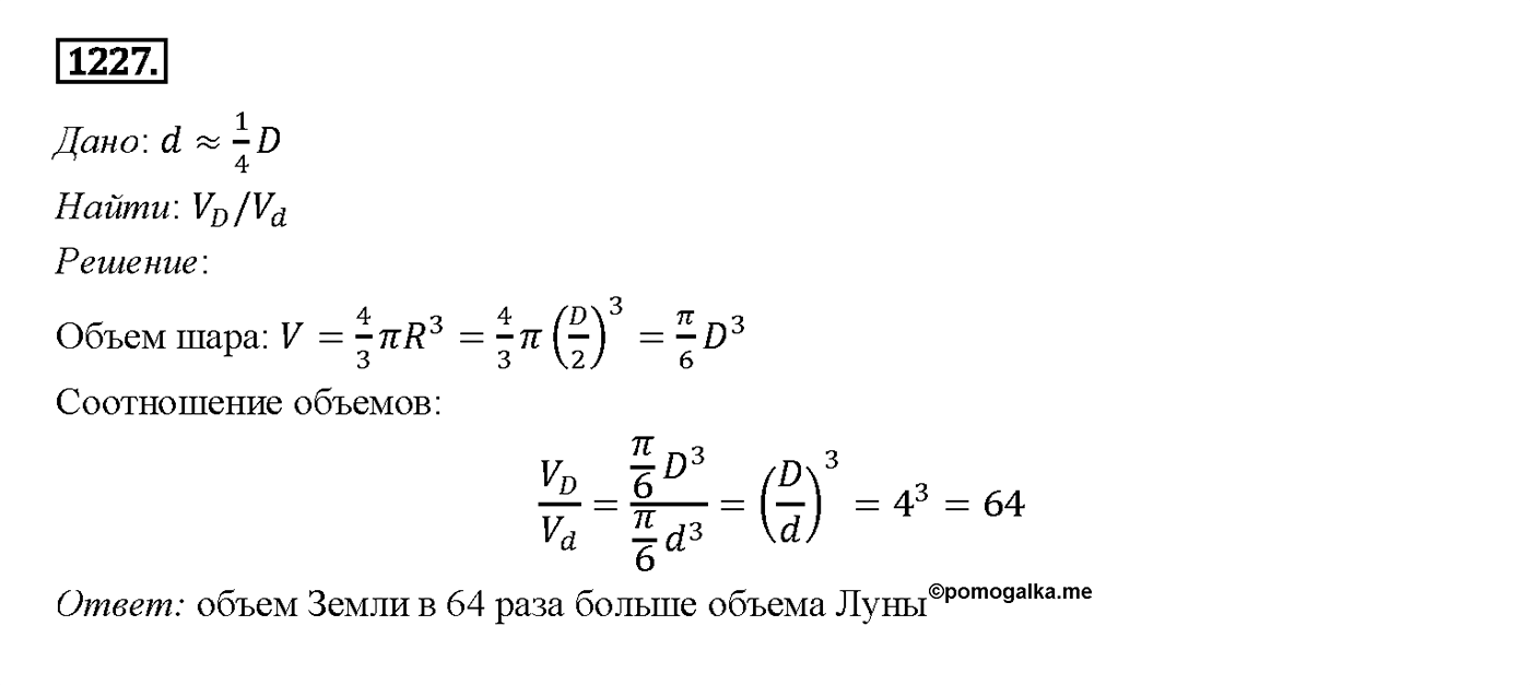Номер 1227 — решение 2